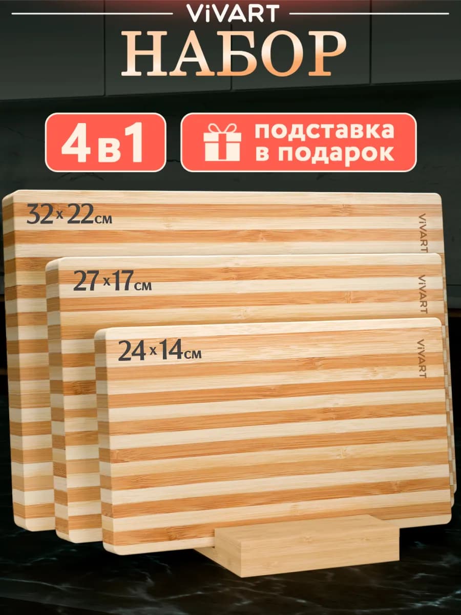 Доска разделочная деревянная набор 3 шт и подставка