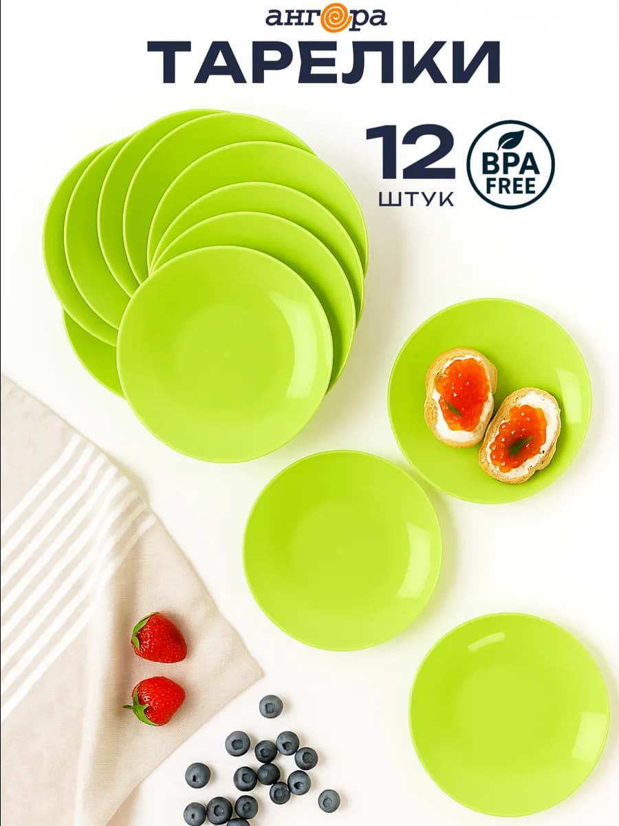 Тарелки пластиковые многоразовые, 12 шт