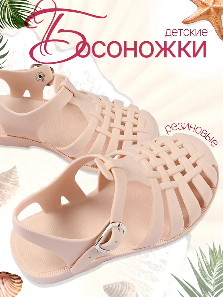 Сандалии резиновые