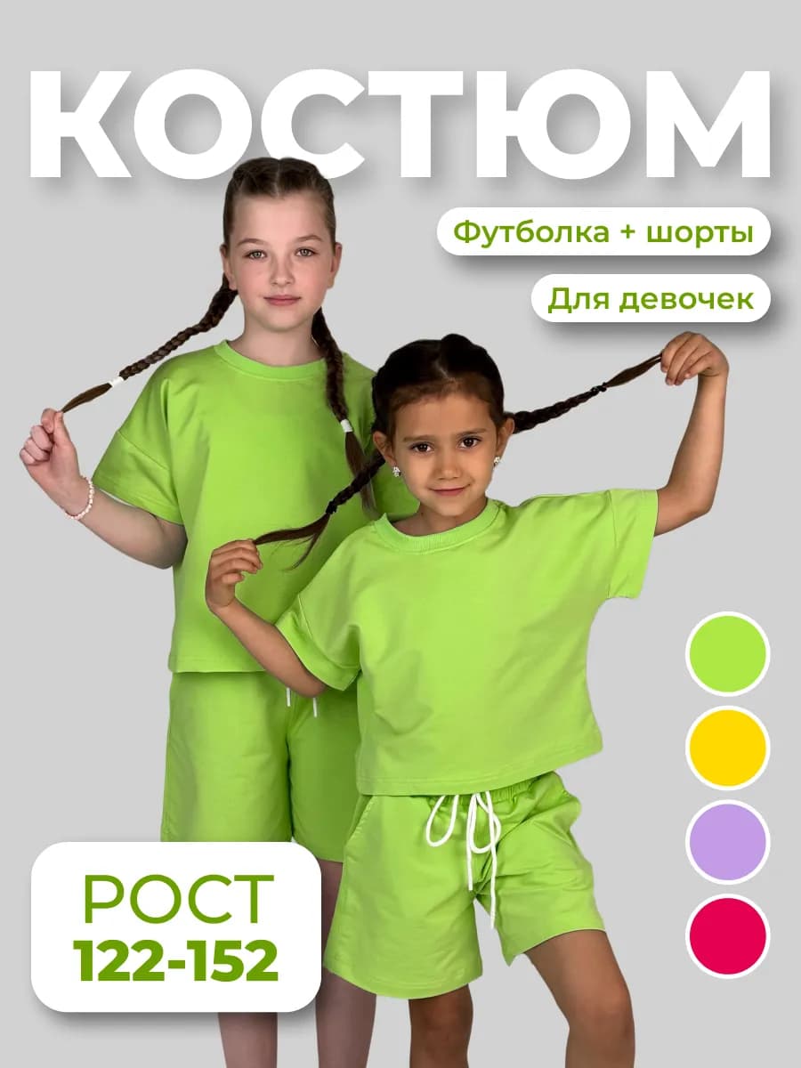 Костюм летний футболка шорты для девочки