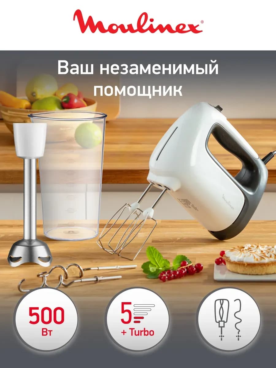 Ручной миксер Prepmix+ HM462110