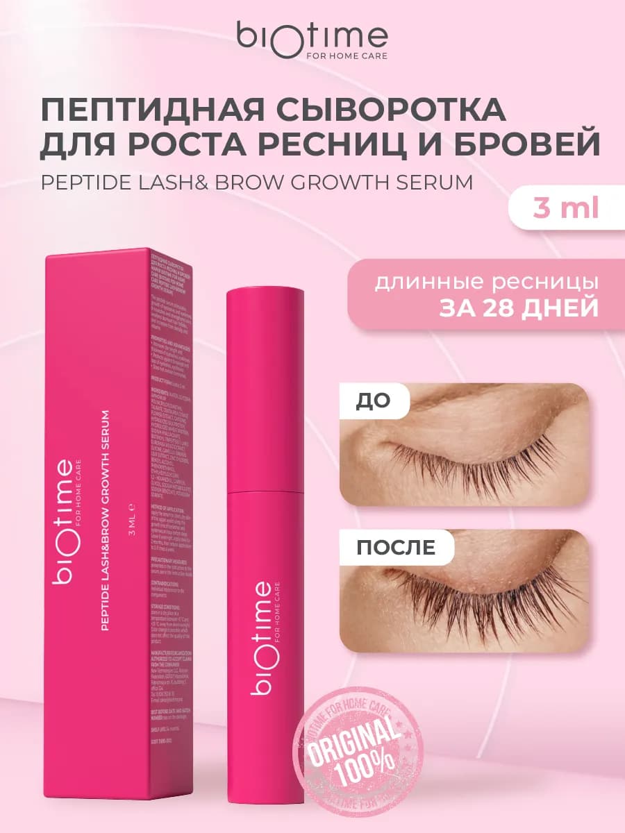 Сыворотка для роста ресниц и бровей с пептидами и кофеином