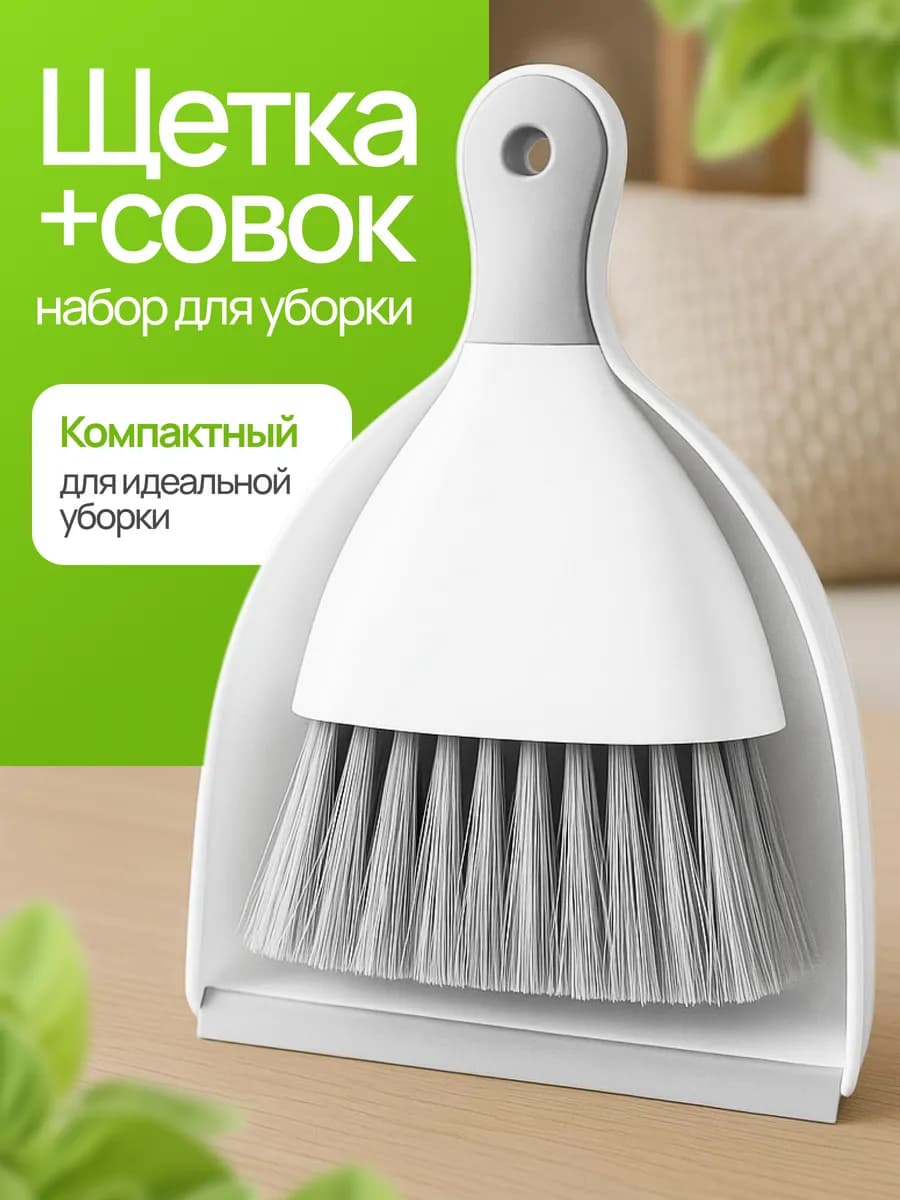 Щетка с совком маленькая