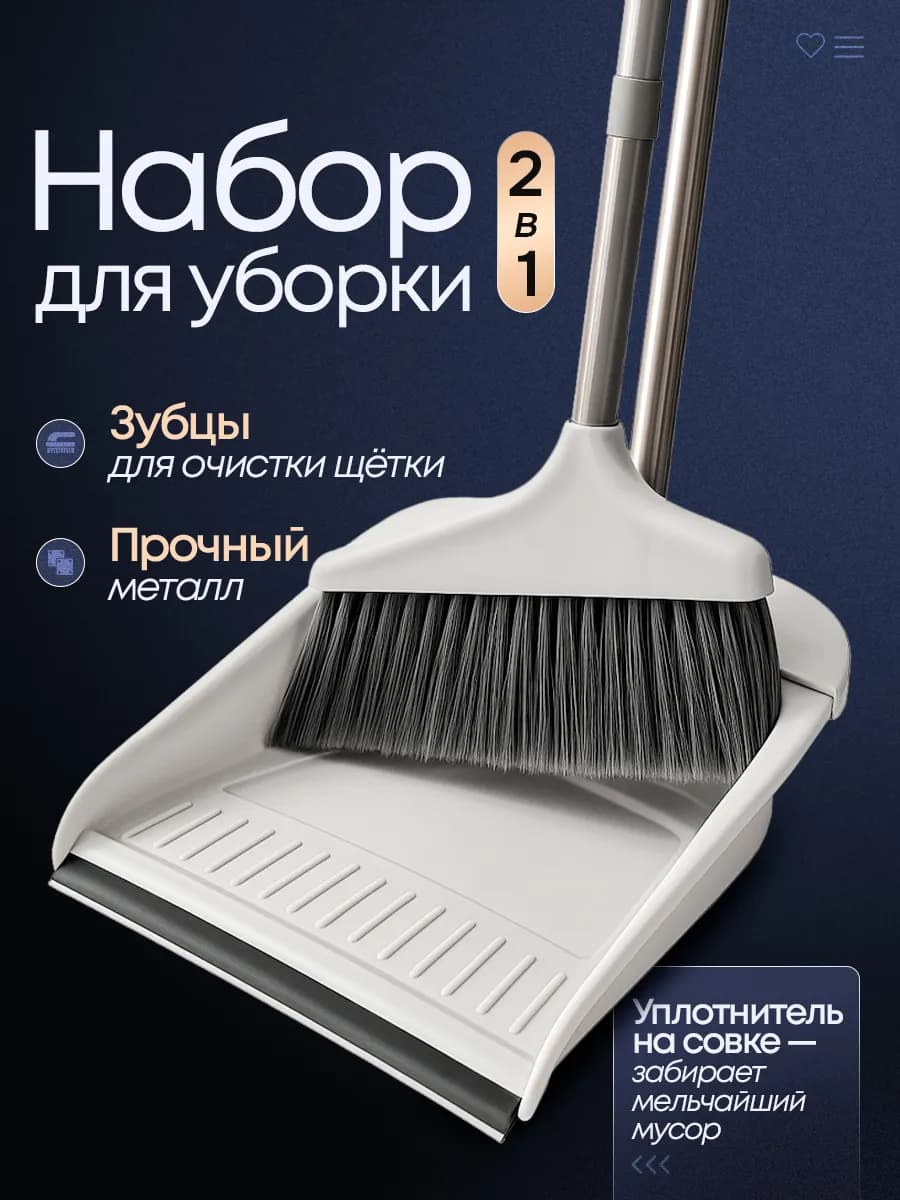 Веник с совком для уборки 2в1 - фото 1