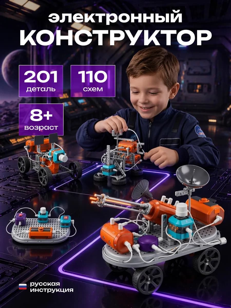 Электронный конструктор 110 схем
