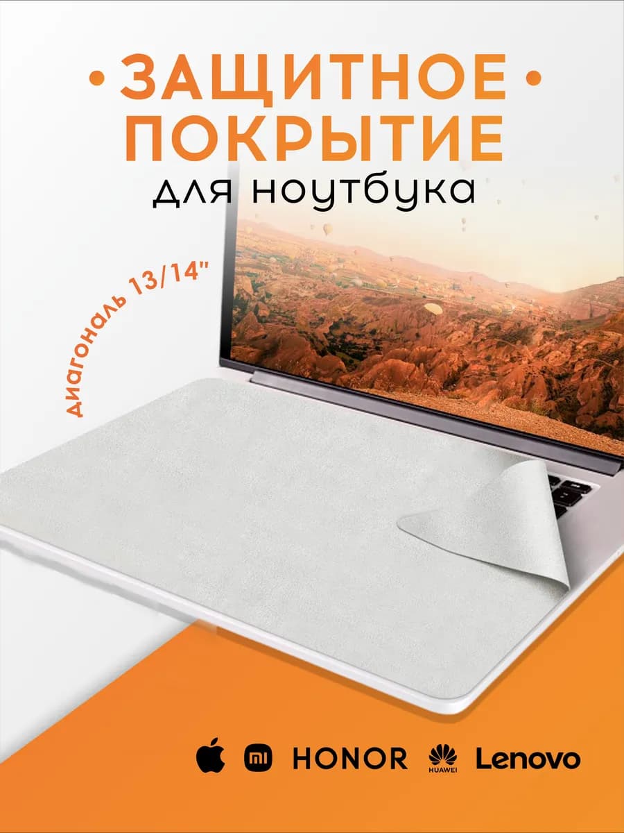 Защитное покрытие для клавиатуры ноутбука 13 14 "