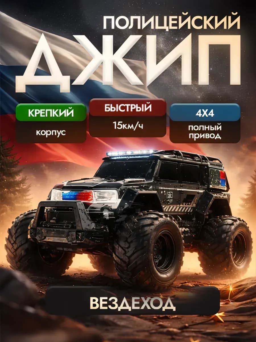 Машинка на пульте управления