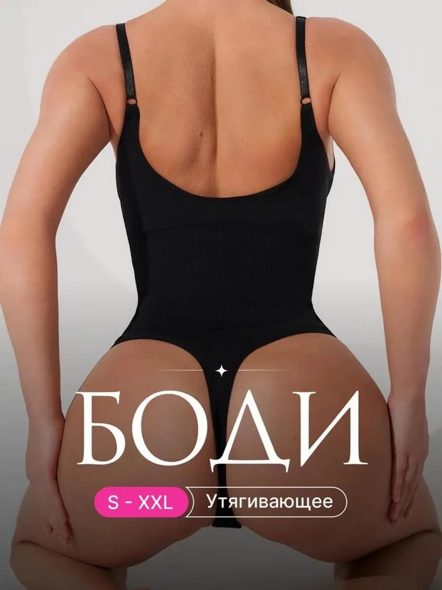 Боди утягивающее на бретельках