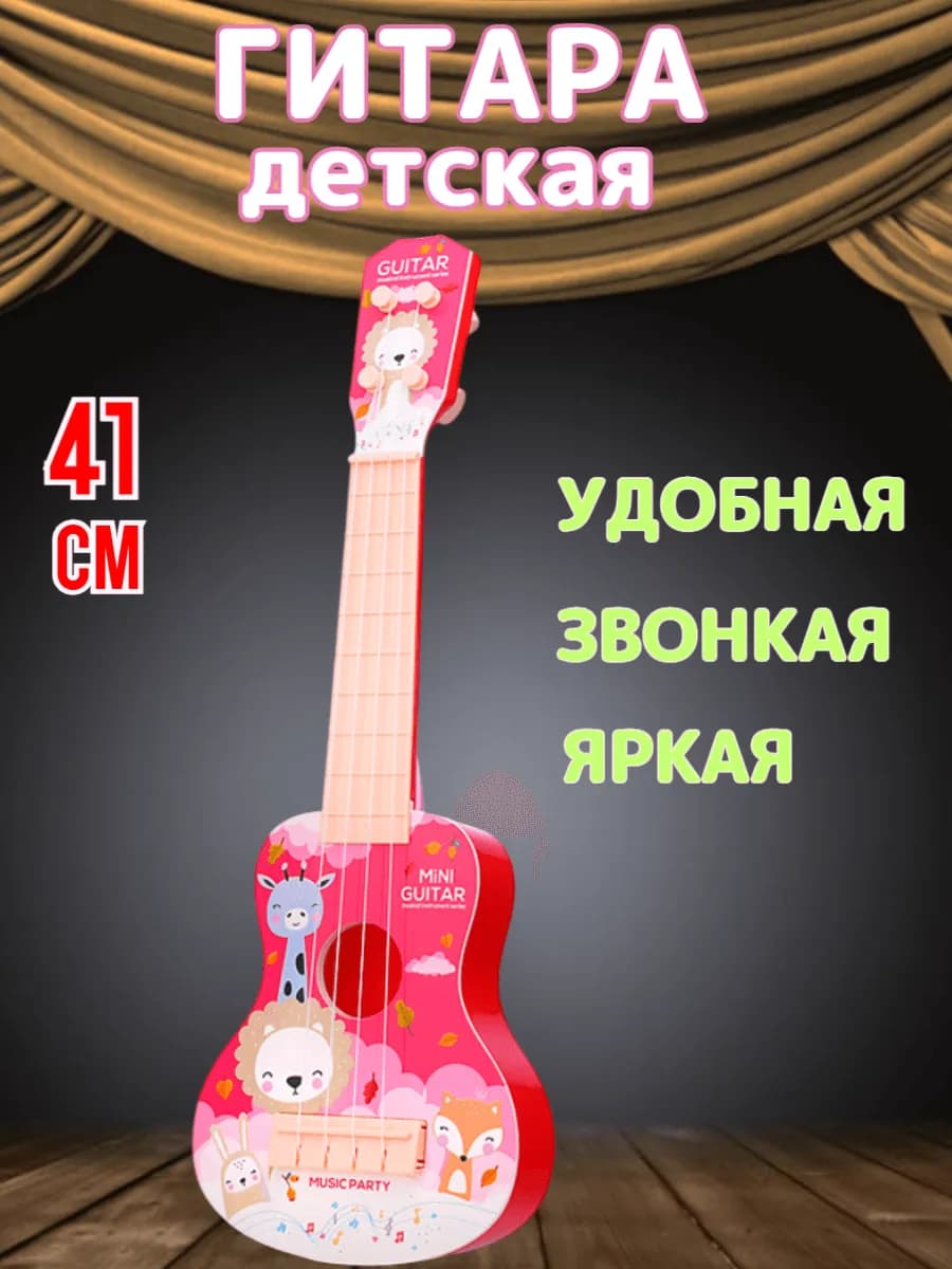 Гитара детская