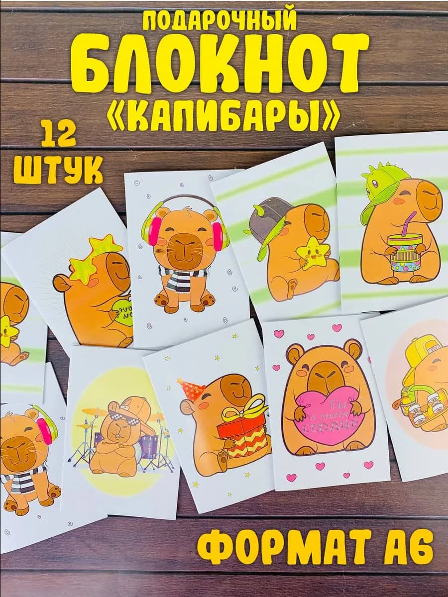 Подарок ребенку Капибара