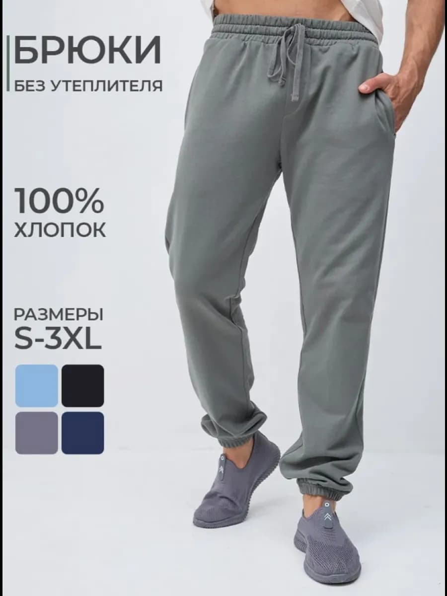 Брюки спортивные