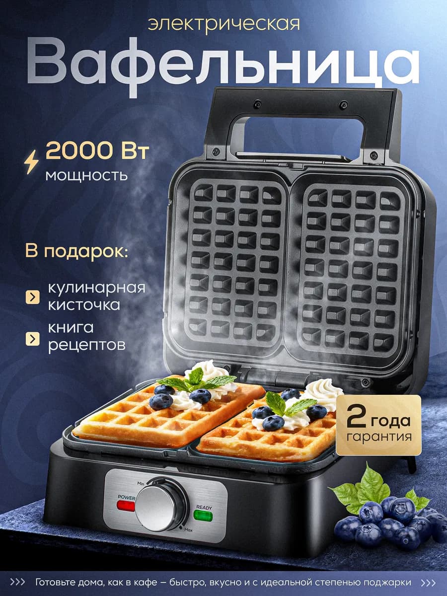 Вафельница электрическая для венских вафель