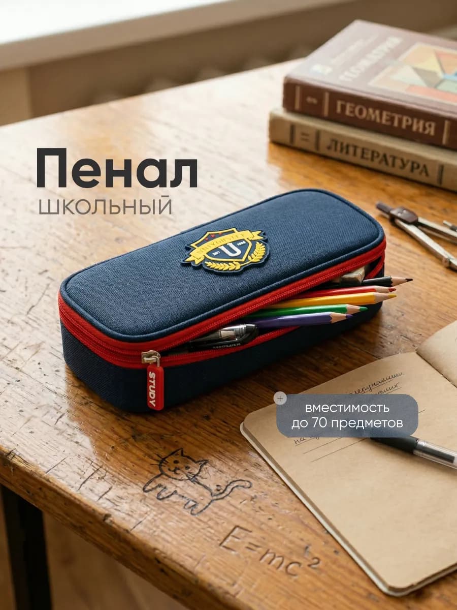 Пенал школьный тканевый