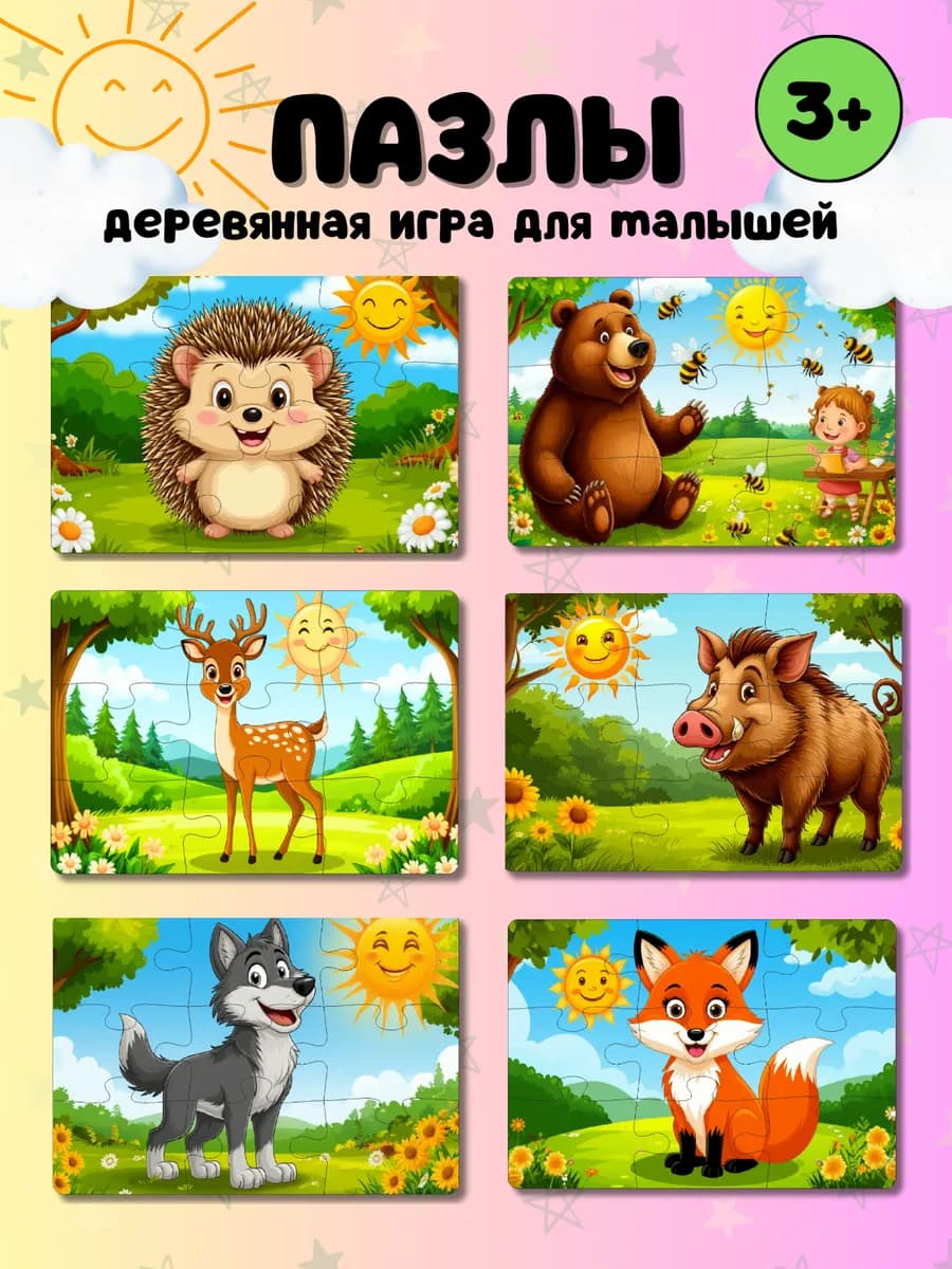 Деревянные пазлы для детей 3 лет развивающие игрушки