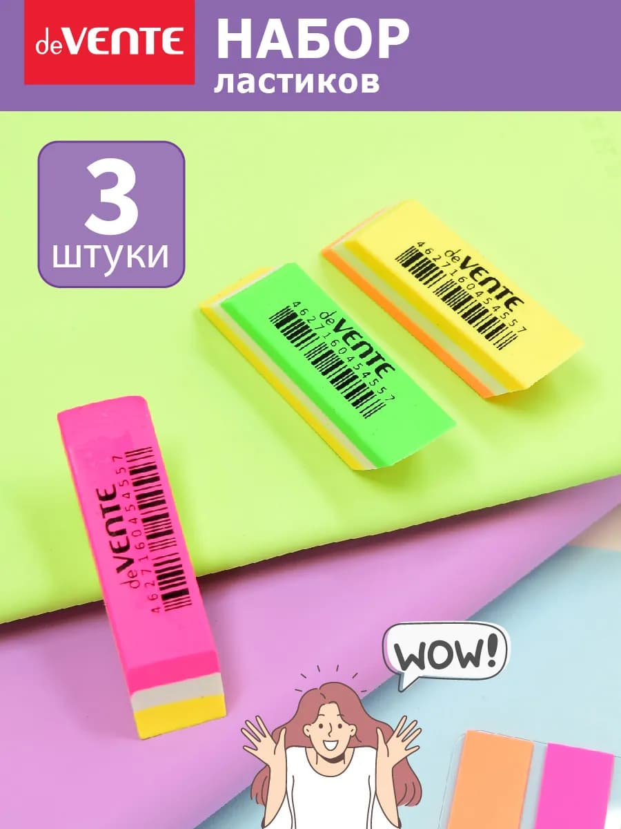 Ластики стерки школьные 3 штуки