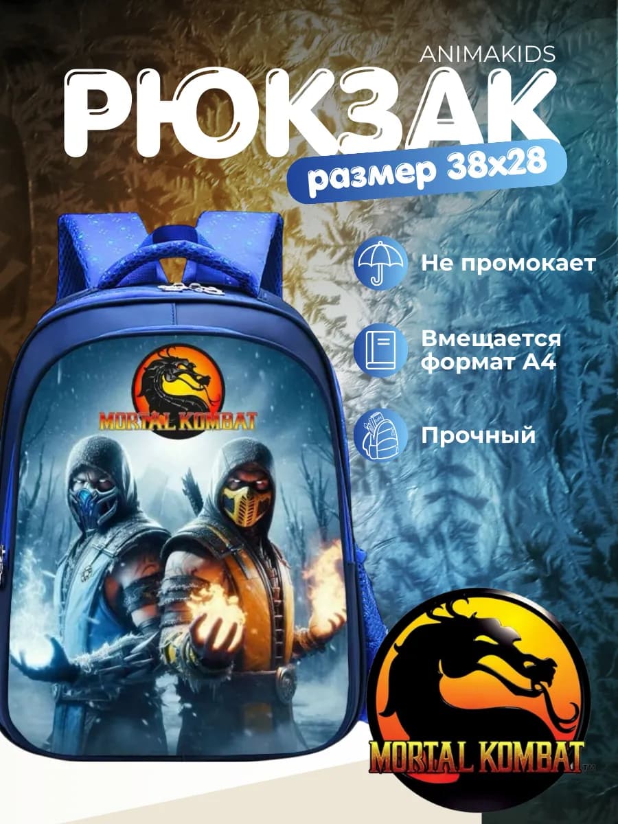 Рюкзак школьный Mortal Kombat