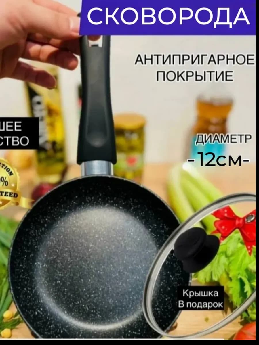 Сковорода с мраморным покрытием 12 см