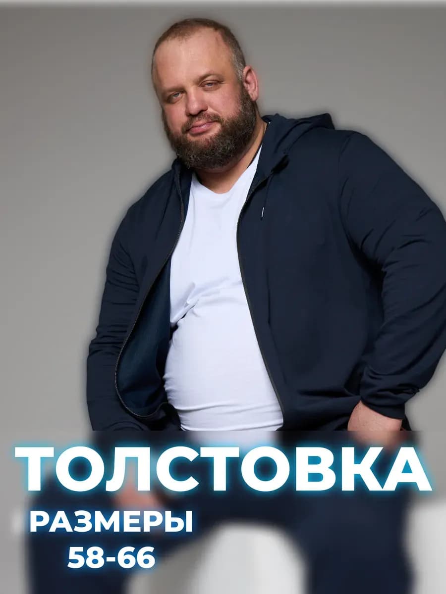 Толстовка мужская с капюшоном больших размеров