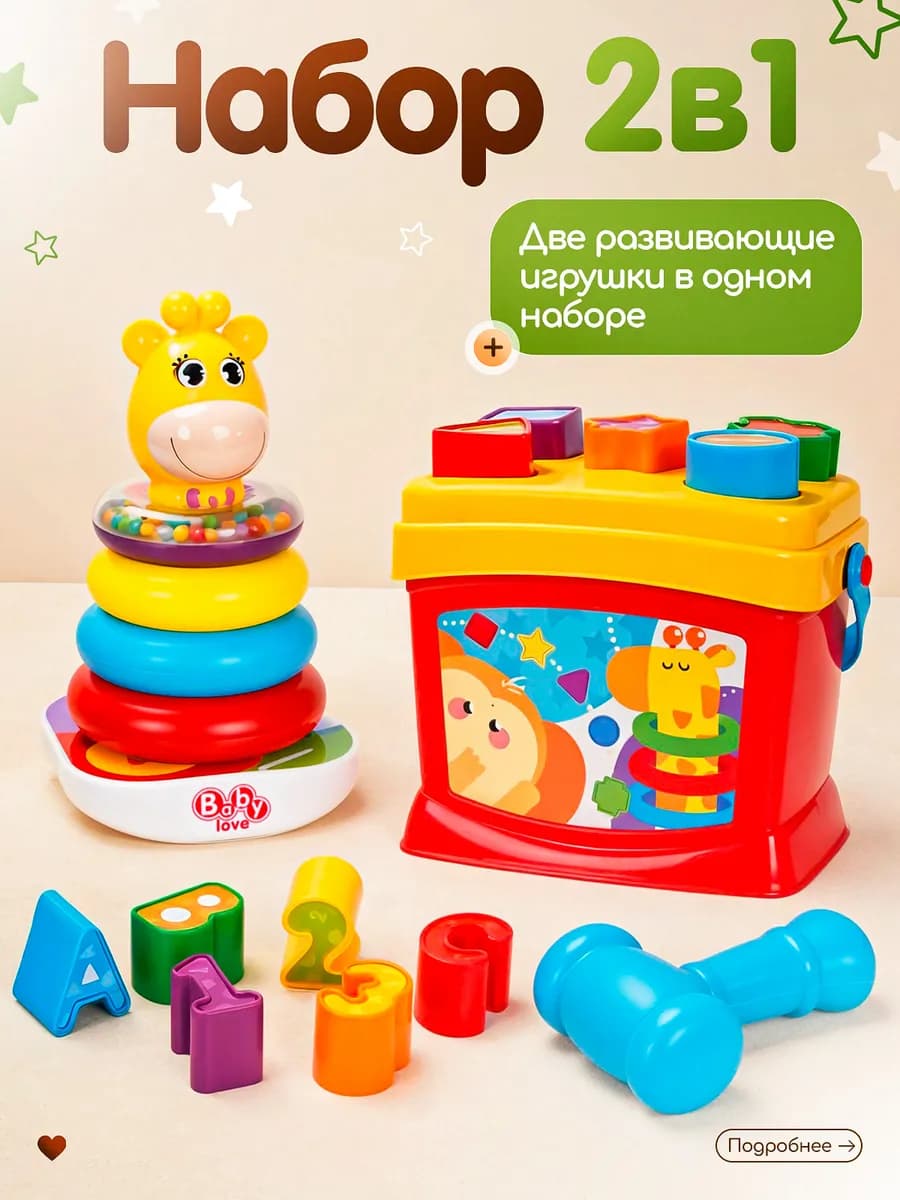 Пирамидка и сортер яркий развивающий набор
