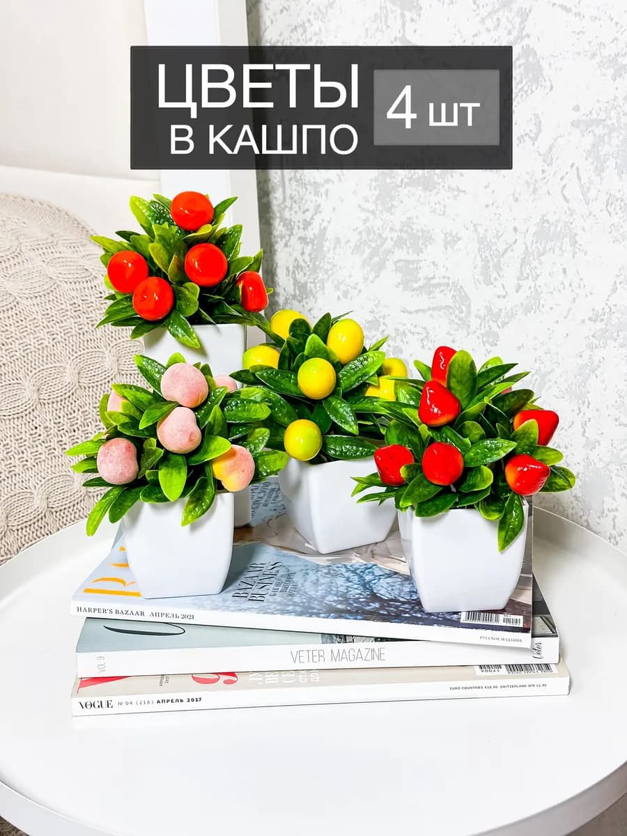 Искусственные растения, цветы в горшке 4 шт