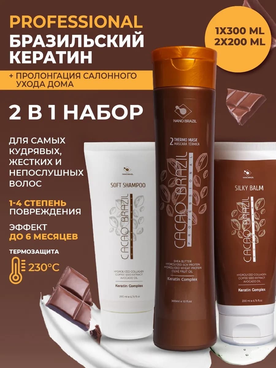 Кератин для волос профессиональный бессульфатный уход