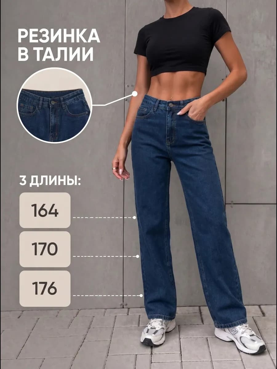 Джинсы прямые с высокой посадкой