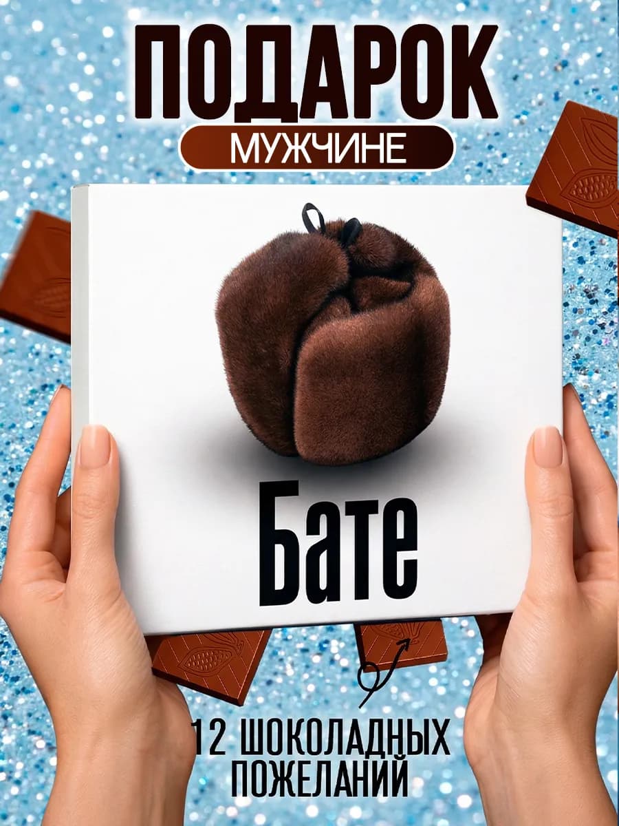 Подарок папе на день рождения прикольный сладкий набор отцу - фото 1