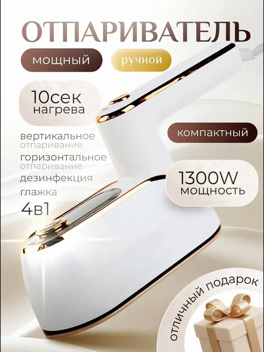 Отпариватель для одежды ручной мощный дорожный