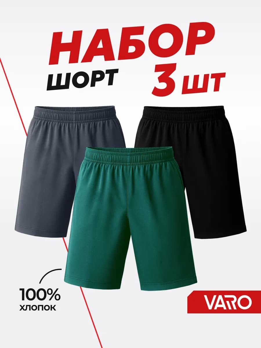 Шорты набор 3 шт