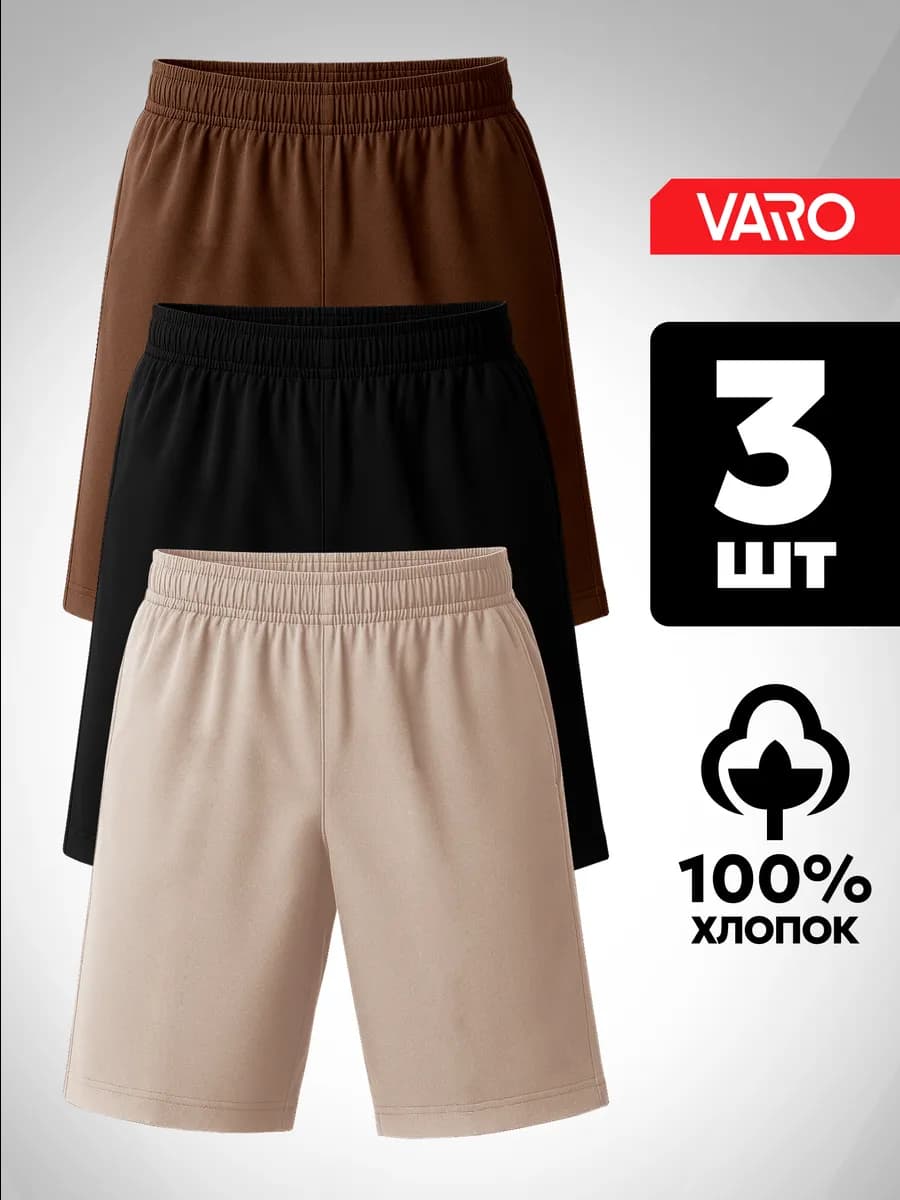 Шорты набор 3 шт