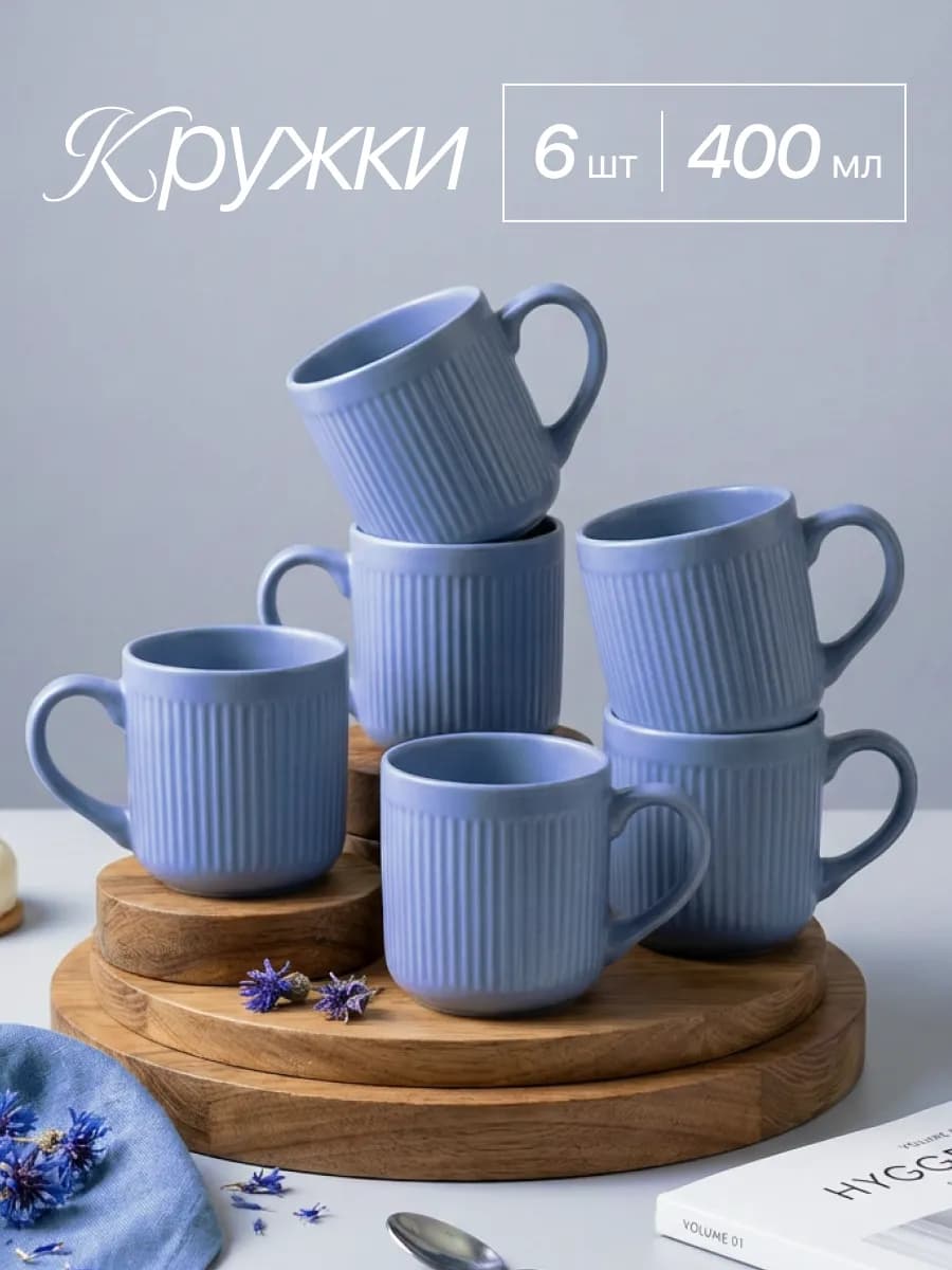 Набор керамических кружек для чая и кофе 6шт