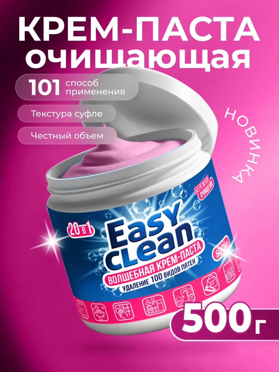 Универсальная чистящая паста для уборки всего дома - фото 1