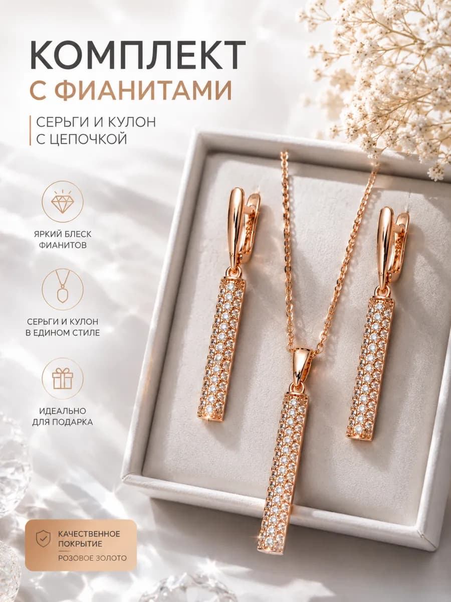 Набор серьги и цепочка с подвеской позолоченные