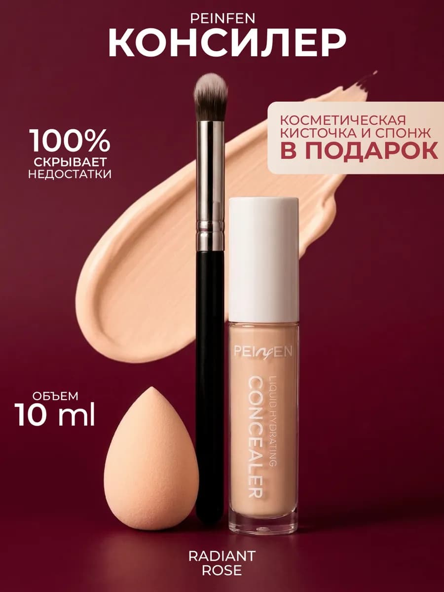 Плотный консилер для лица и глаз 02 матирующий