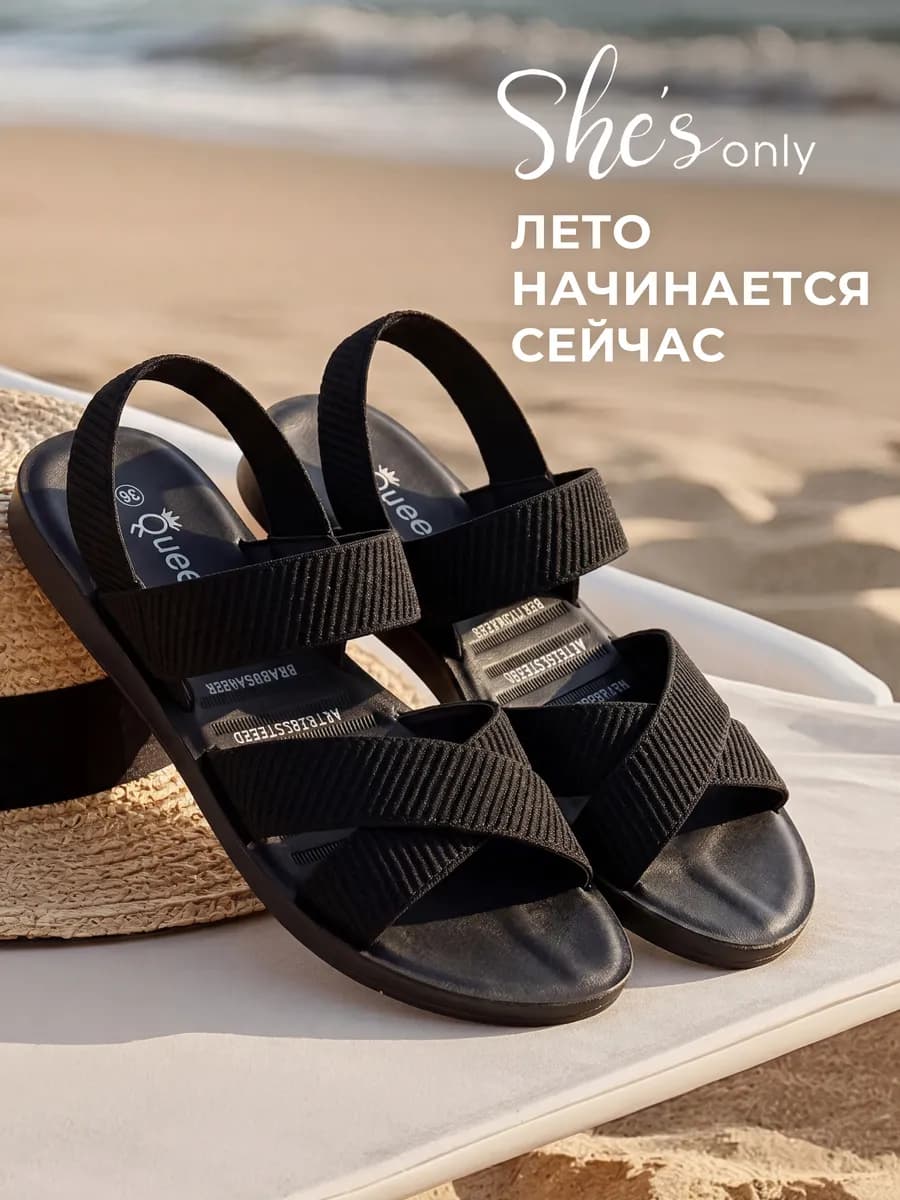 Сандалии летние текстильные на резинке