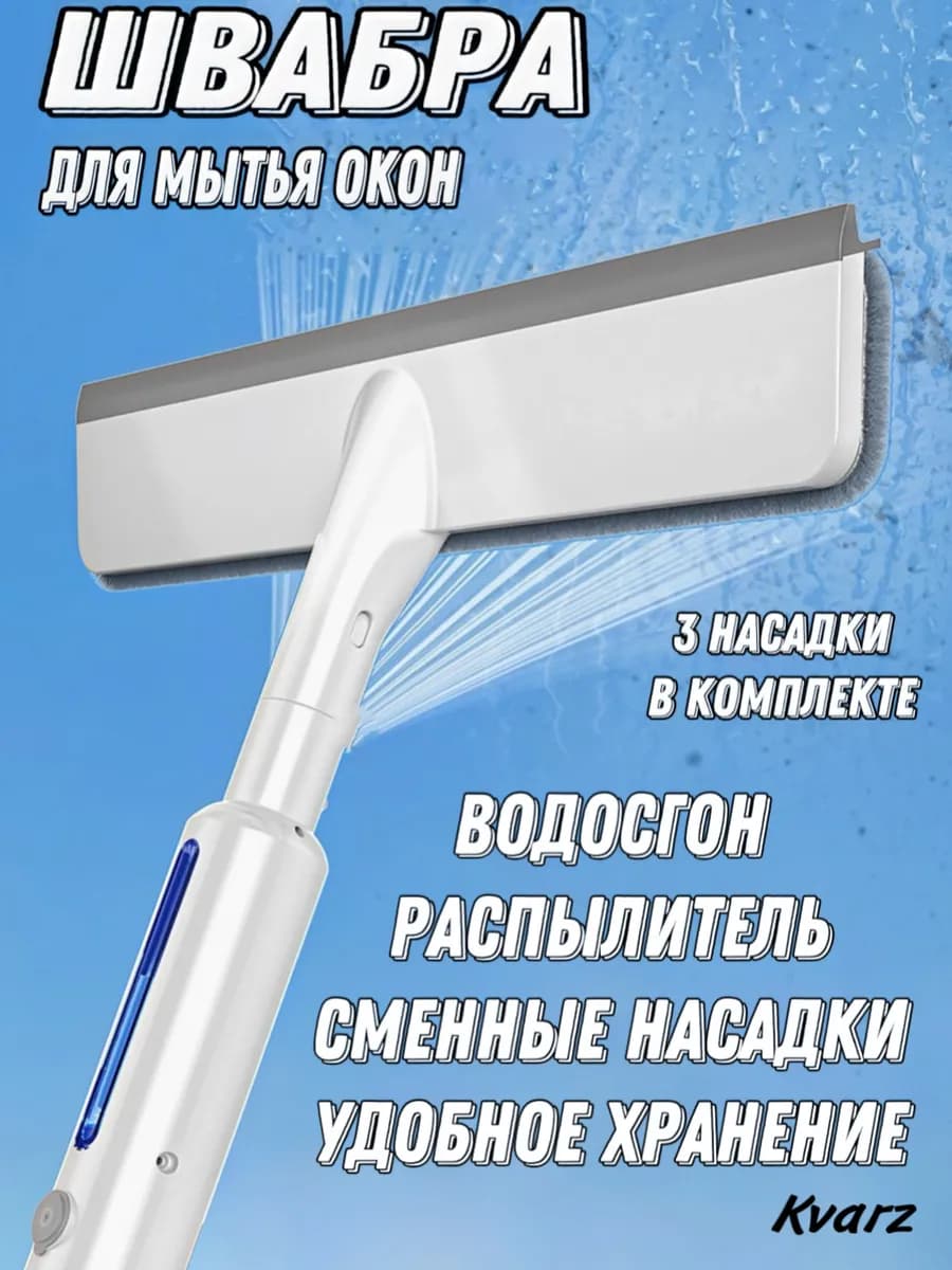 Телескопическая швабра для мытья окон