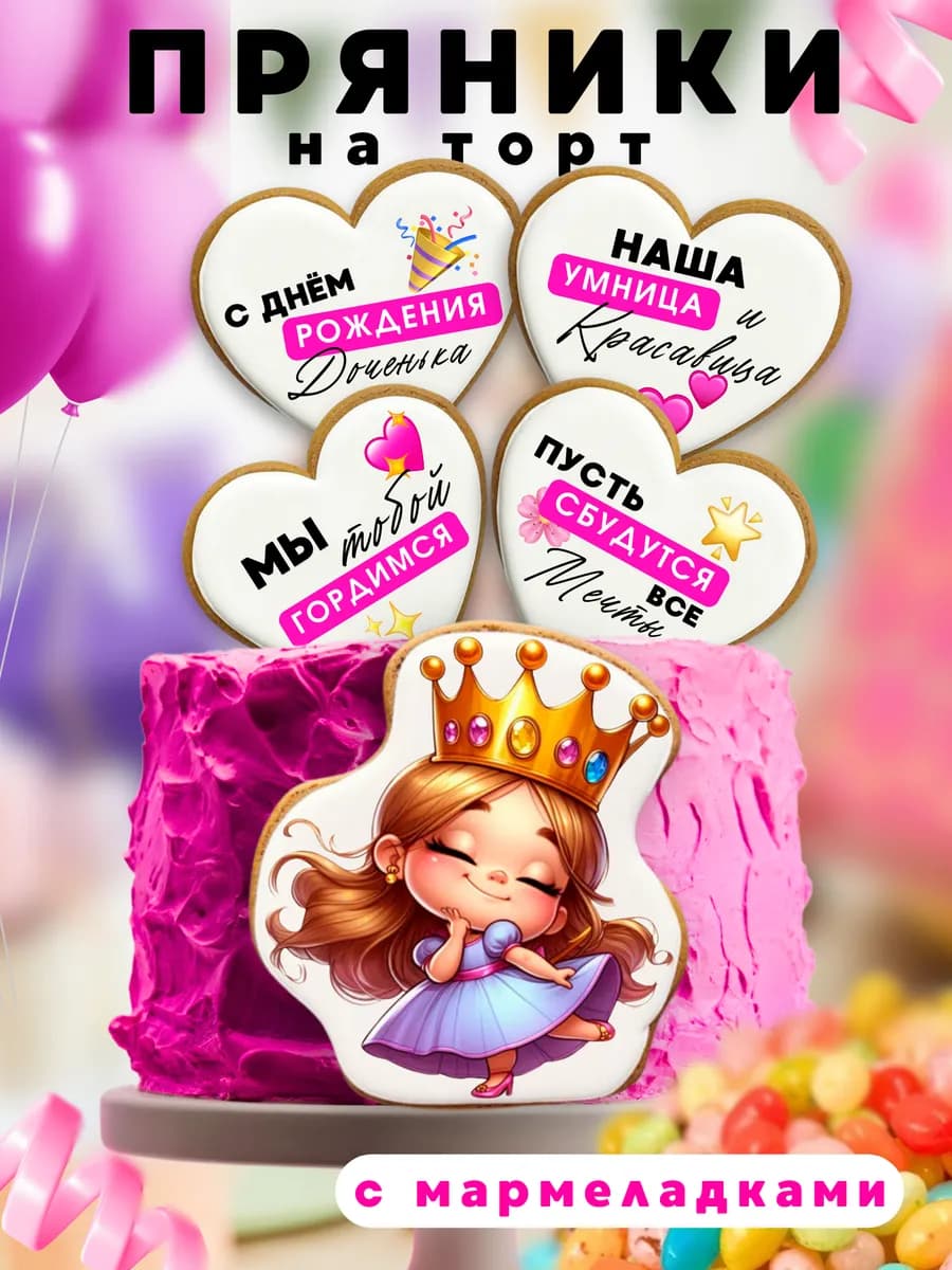 Украшение пряники на торт