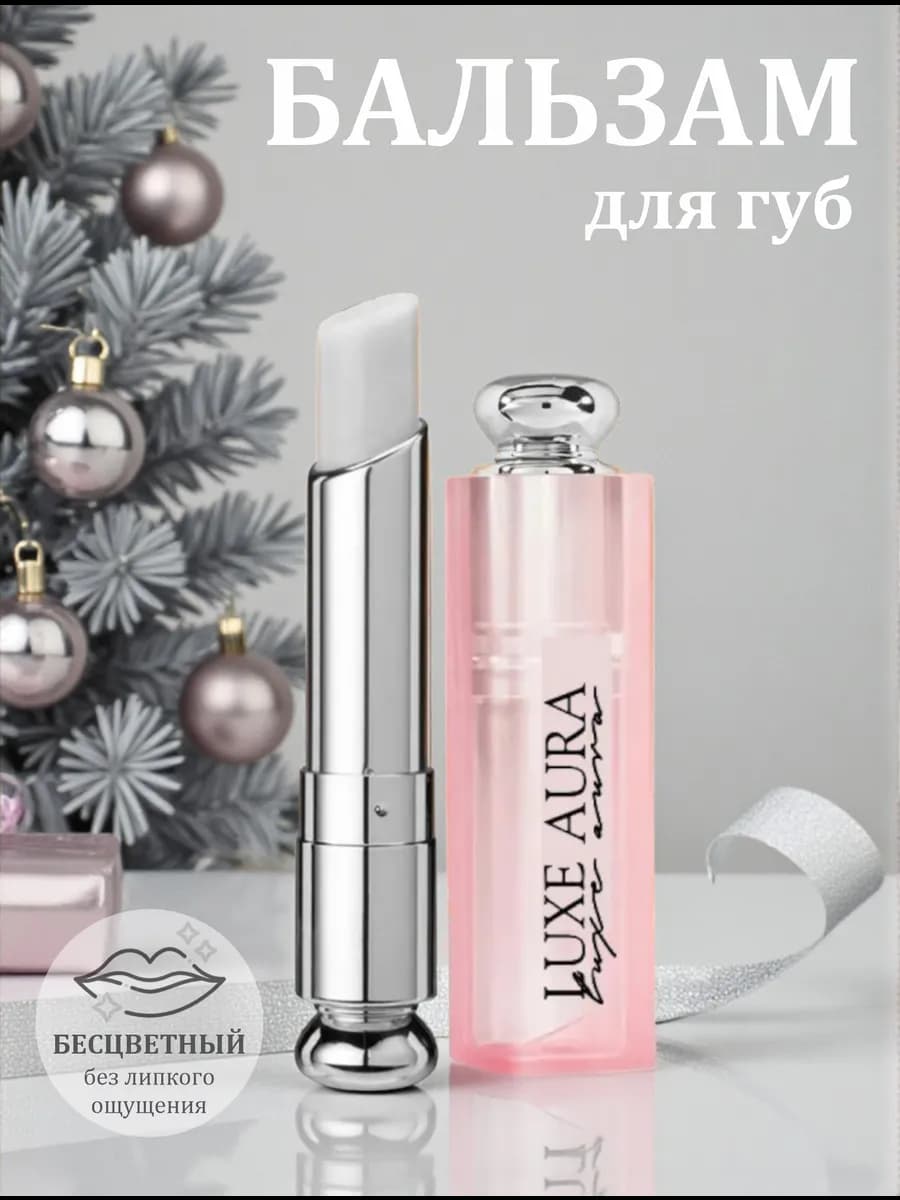 Бальзам для губ