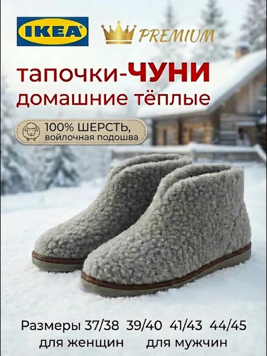 Тапочки домашние тёплые Чуни