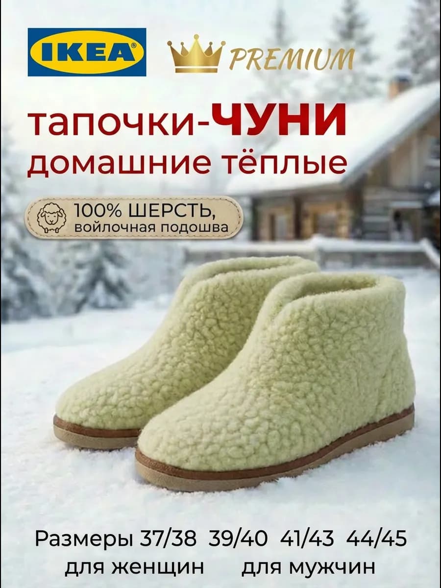 Тапочки домашние тёплые Чуни