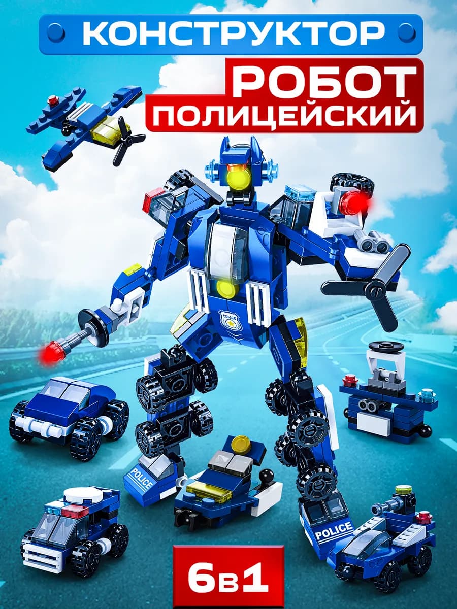 конструктор 3Д для мальчиков трансформер 6в1