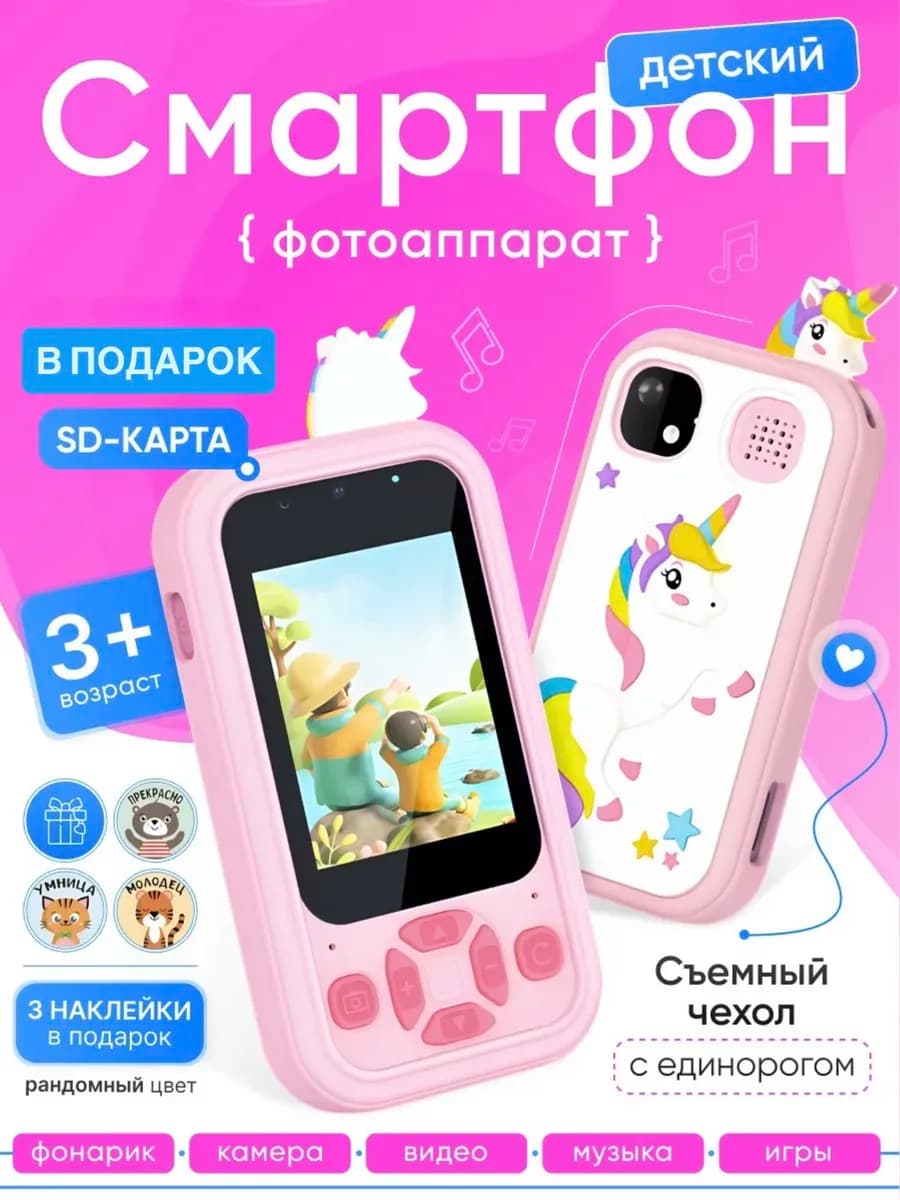 Телефон игрушечный фотоаппарат детский