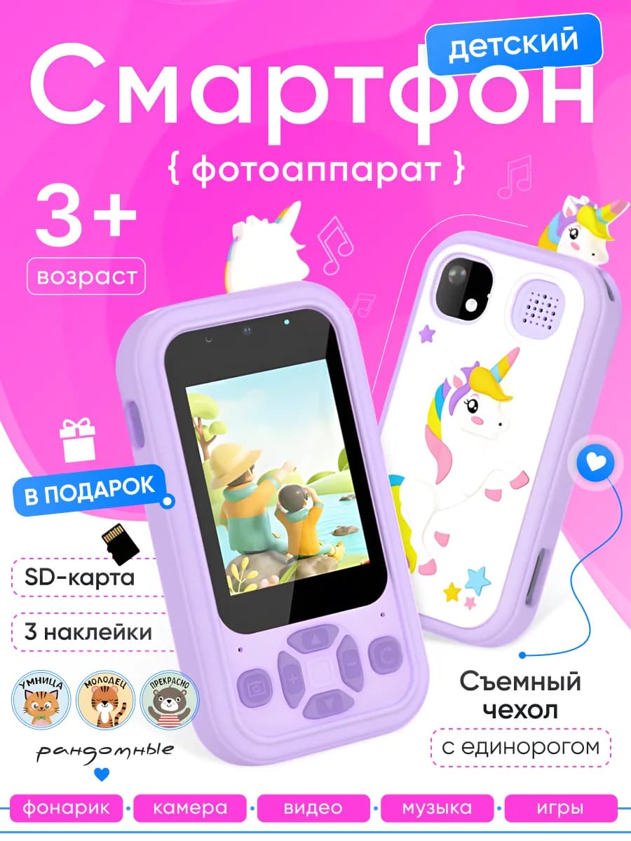 Интерактивный смартфон для детей с картой памяти