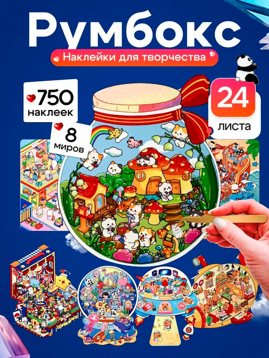 Румбокс наклейки подарок на Новый год