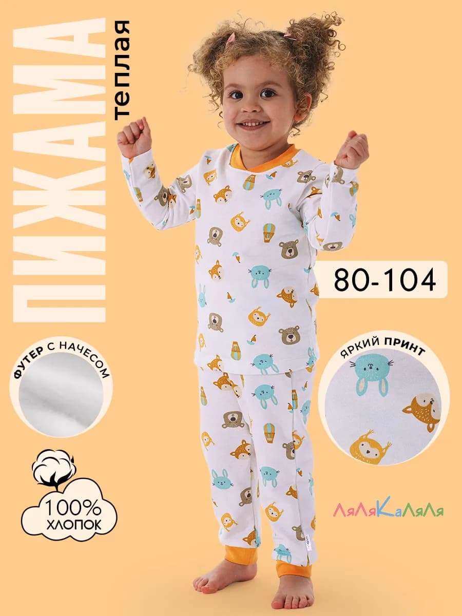 Пижама для малыша - фото 1