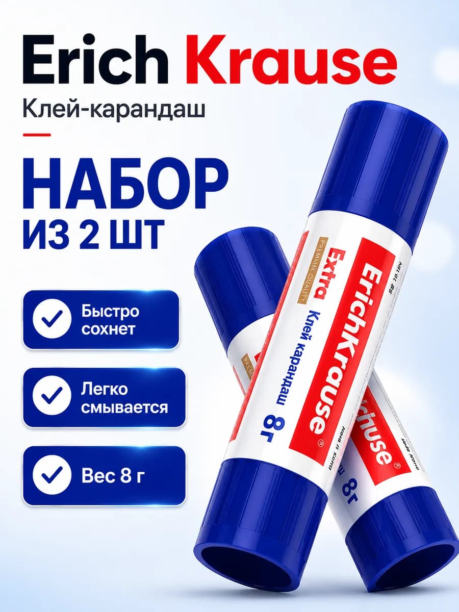 Клей карандаш Extra 8 грамм, набор 2 штуки