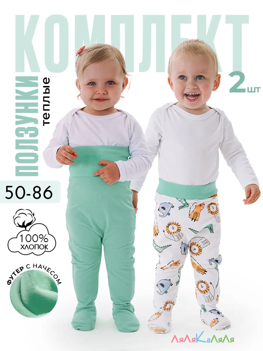 Ползунки для малышей