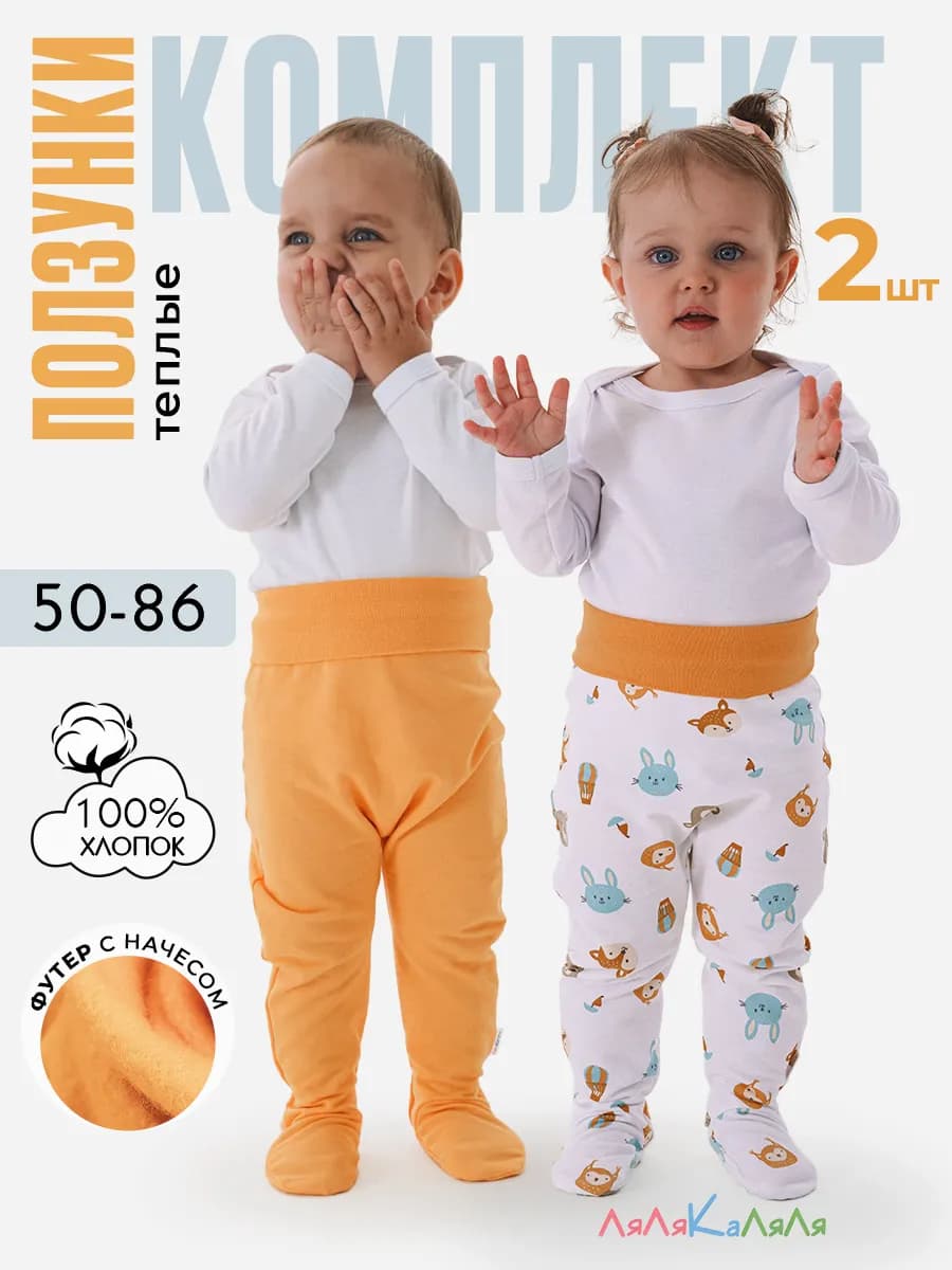 Ползунки для малышей