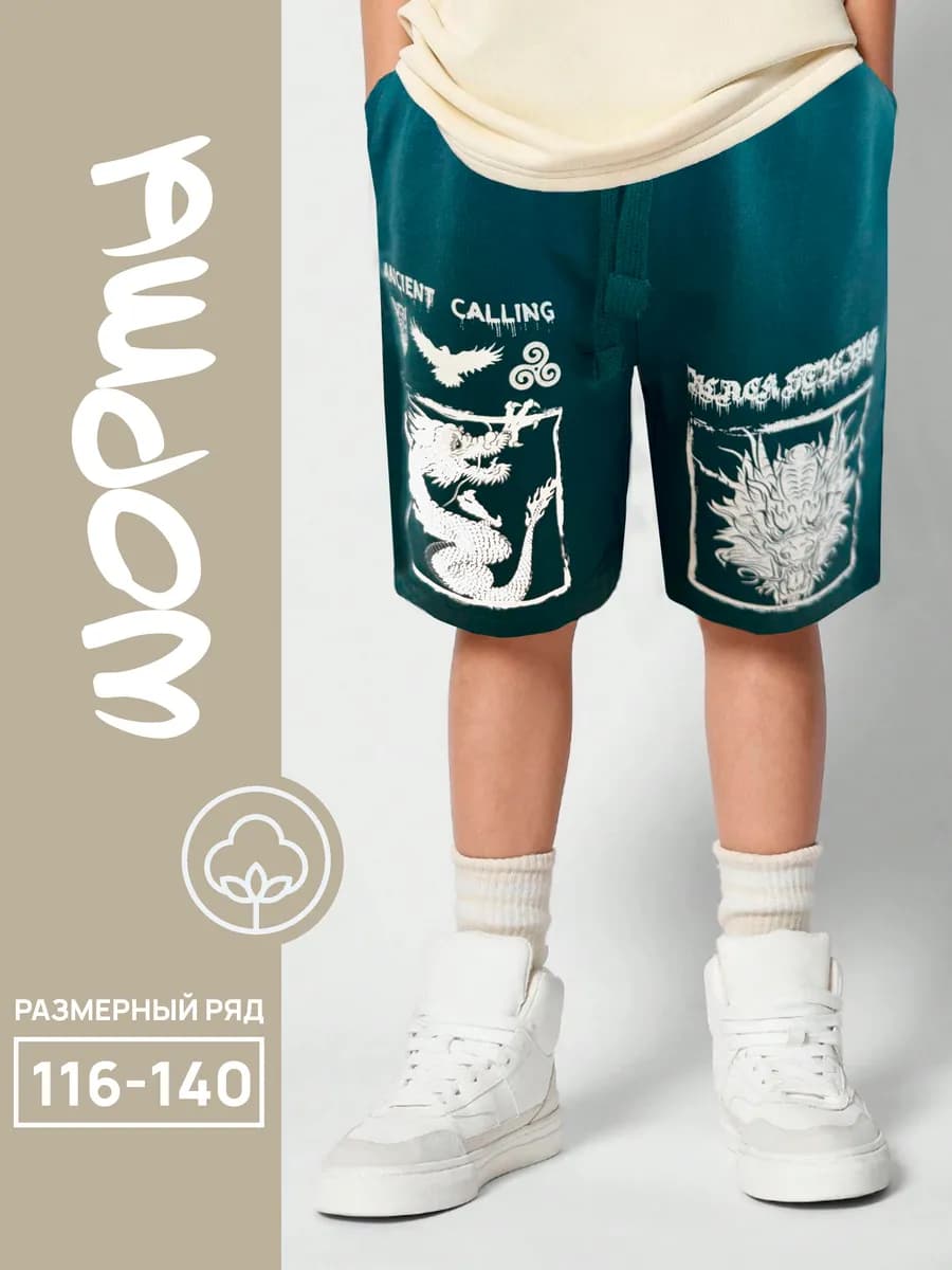 Шорты для мальчика хлопок