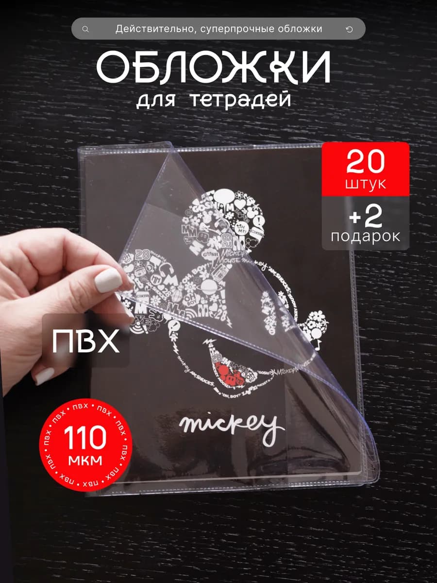 Обложки для тетрадей плотные 110 мкм набор